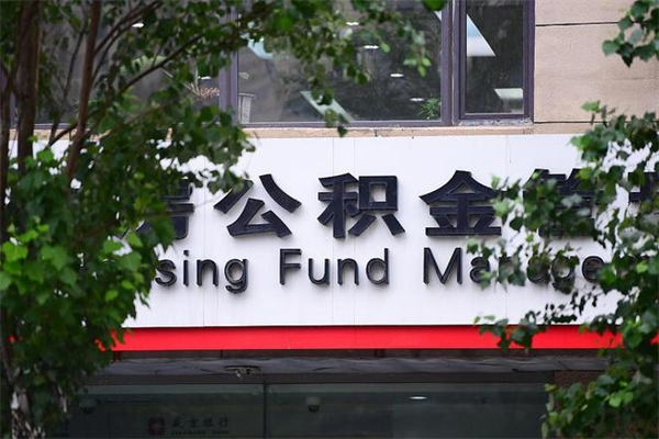晋城公积金和职工本人银行卡绑定（晋城公积金绑定银行卡是工资卡吗）